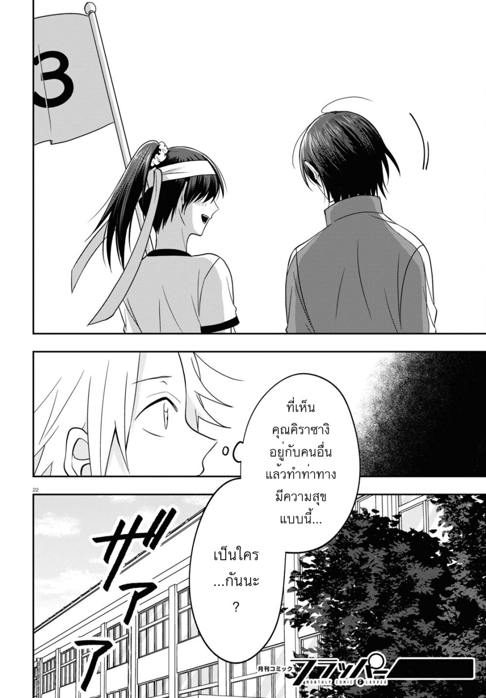 Kisaragi san wa Gankoukeikei 11 (22)